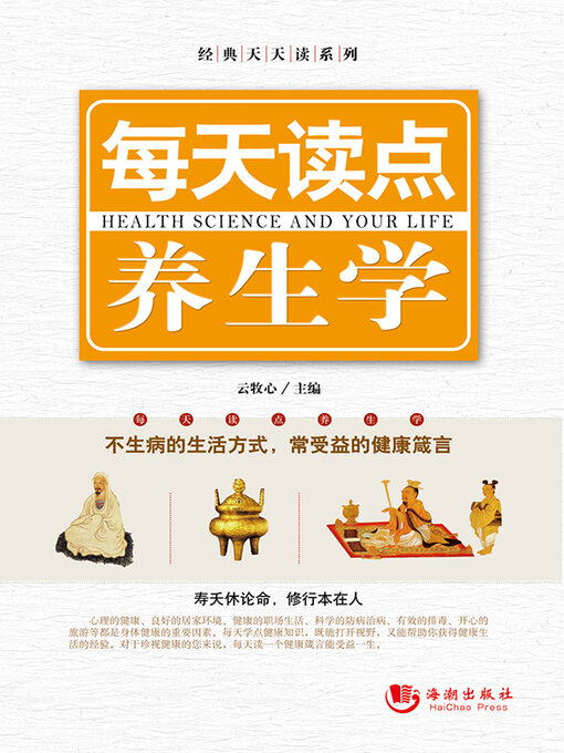 Cover image for 每天读点养生学